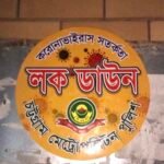 সিএমপি আমাদের বিল্ডিং লক ডাউন করে দিয়ে যায় রাতে !